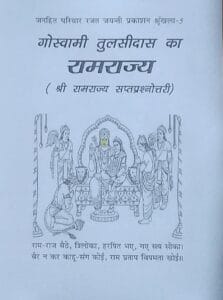 रामचरित मानस (हिन्दी का वैश्विक दूत)