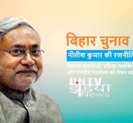 Bihar Elections 2025