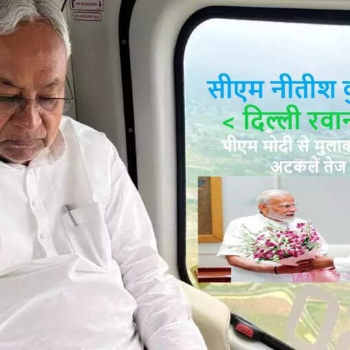 CM Nitish Kumar leaves for Delhi today