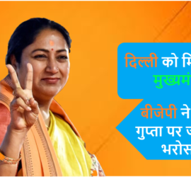 Delhi Bjp cm rekha gupta