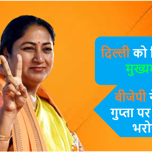 Delhi Bjp cm rekha gupta