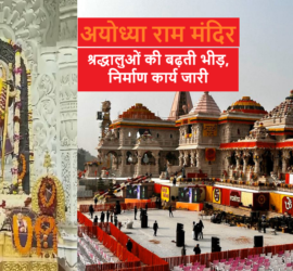 Ayodhya Ram Mandi