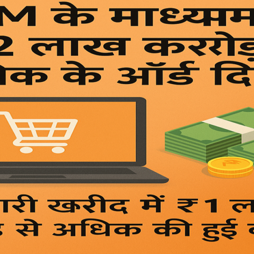 Government Procurement