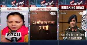 ऑपरेशन सिंदूर” के वीर गाथा से गूंजा देश, भारतीय वीरांगनाओं ने सुनाया शौर्य का संवाद