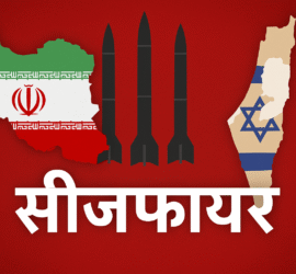 ईरान और इज़राइल के नक्शों के बीच मिसाइलों के साथ संघर्षविराम का चित्रण