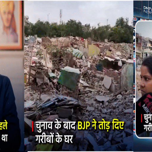 अरविंद केजरीवाल का बयान, टूटे हुए झुग्गियों का दृश्य और प्रभावित लड़की का इंटरव्यू