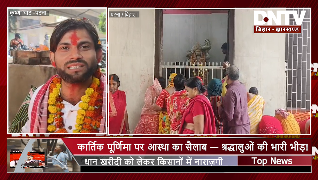 कार्तिक पूर्णिमा के अवसर पर पटना के कृष्णा घाट पर गंगा में स्नान करते श्रद्धालु और दीपदान का दृश्य