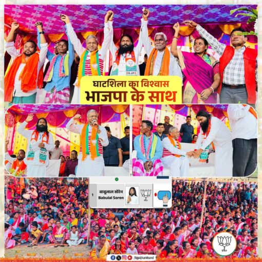 बाबूलाल मरांडी घाटशिला में भाजपा कार्यकर्ता सम्मेलन को संबोधित करते हुए, मंच पर बाबूलाल सोरेन और चंपाई सोरेन के साथ उपस्थित भाजपा नेता।